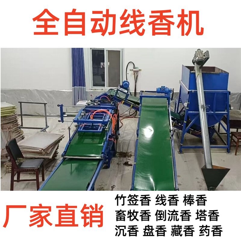 全自动制香机新款多功能佛香机大型生产设备线香竹签香做香的机器