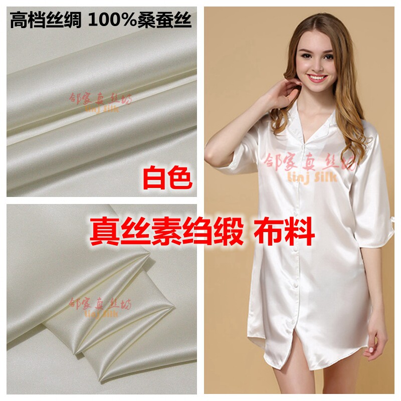 特价白色桑蚕丝真丝素绉缎布料丝滑亮面丝绸睡衣睡裙衬衣服装面料