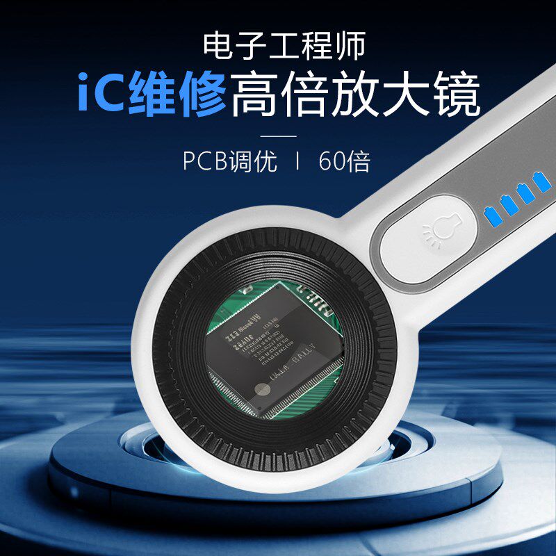 USB充电式高清60倍手持式放大镜手机主板芯片表盘维修带灯4UV紫灯