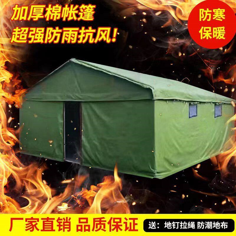 户外施工工程工地帆布防雨应急救灾民用加厚防寒保暖军工棉帐篷