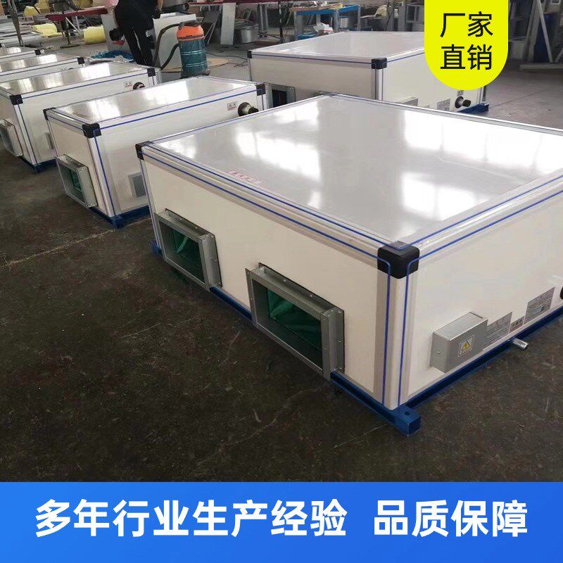 净化空调机组新风换气系统远程组合式射流机组冷暖吊顶式新风机组