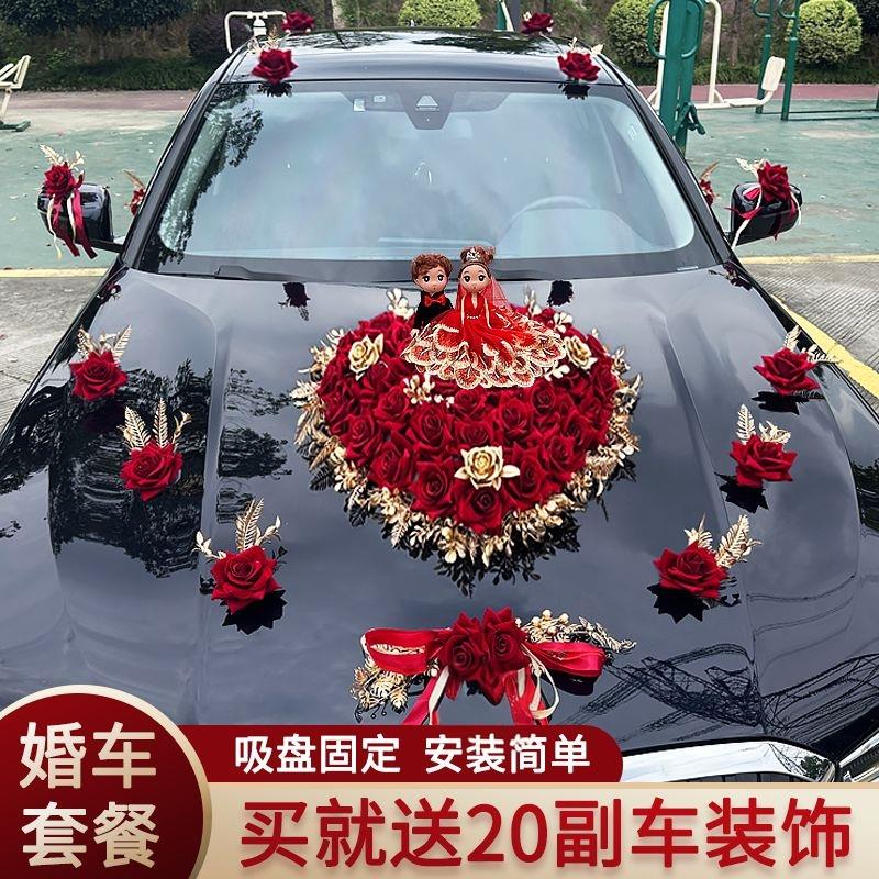 主婚车装饰车头花婚车花车结婚车队套装布置创意头车花装饰品全套