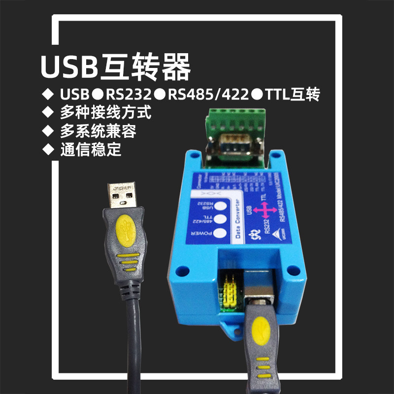 USB转RS232 485 422 TTL转换器CAN高速隔离DB9电脑串口线抗扰防雷
