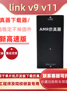 JLINK V8仿真下载器 STM32 AMR单片机 ULINK 烧录编程 J-LINK V9