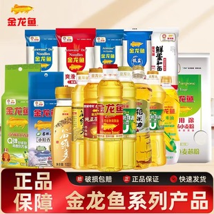 金龙鱼玉米油稻米油花生油鸡蛋挂面小麦粉面粉长粒香米烹饪食材