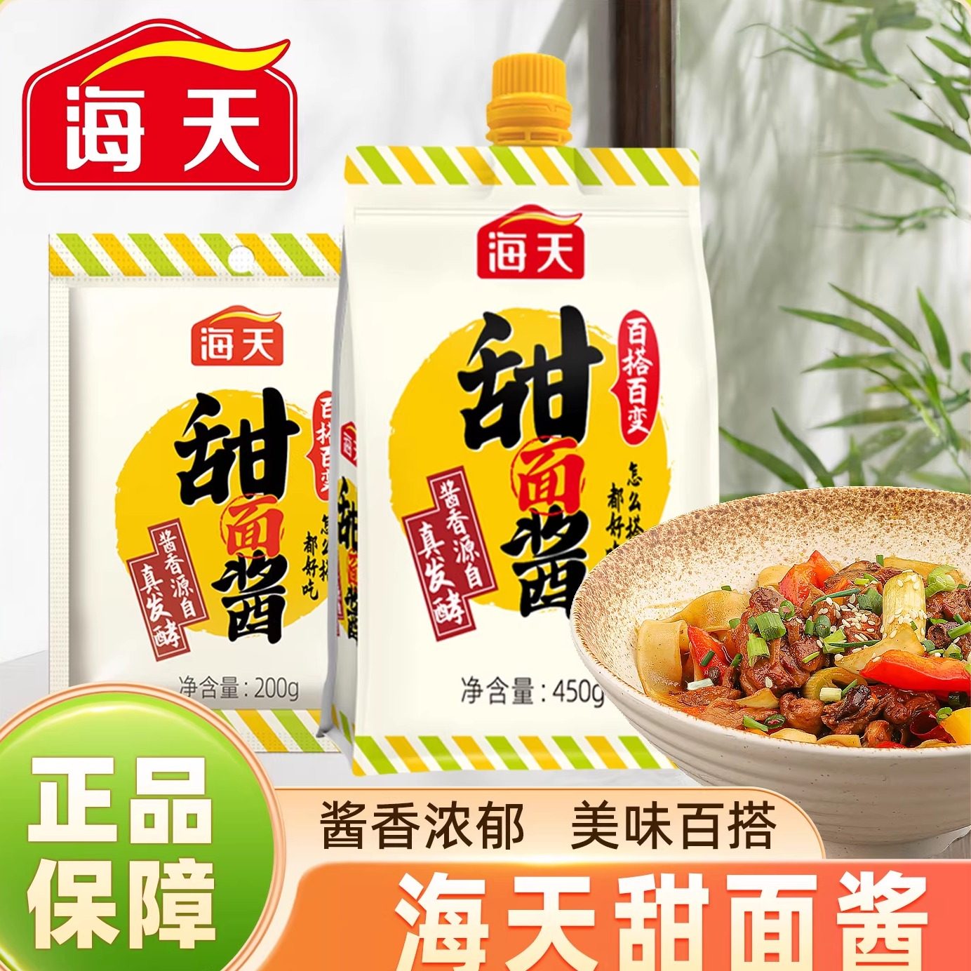 海天甜面酱450克黄豆酿造酱料图片