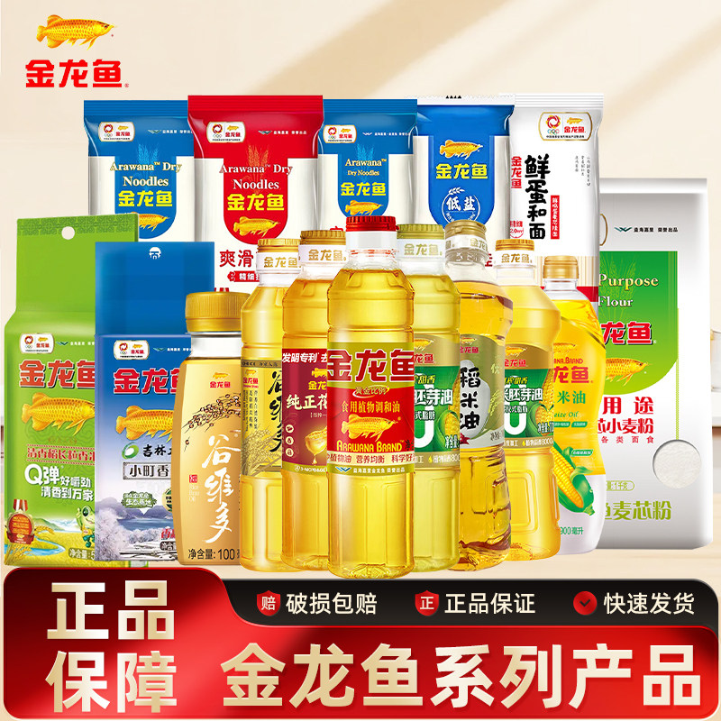 金龙鱼玉米油稻米油花生油鸡蛋挂面小麦粉面粉家用米面粮油批发