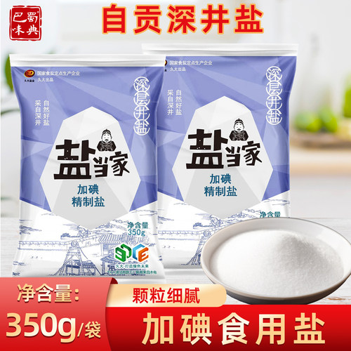盐当家加碘精制盐350克家用食盐