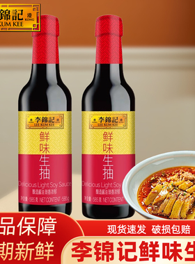 李锦记鲜味生抽585g黄豆酿造酱油家用厨房炒菜凉拌点蘸提鲜调味料