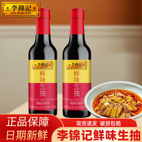 李锦记鲜味生抽585g瓶装酿造酱油