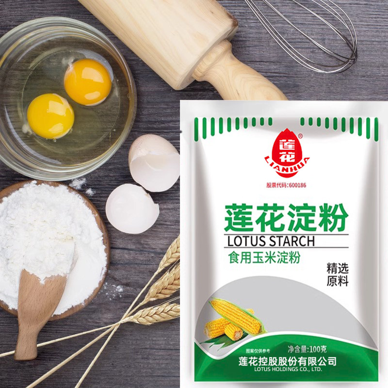 莲花食用玉米淀粉生粉上浆勾芡家用蛋糕饼干烘焙玉米粉国货老品牌
