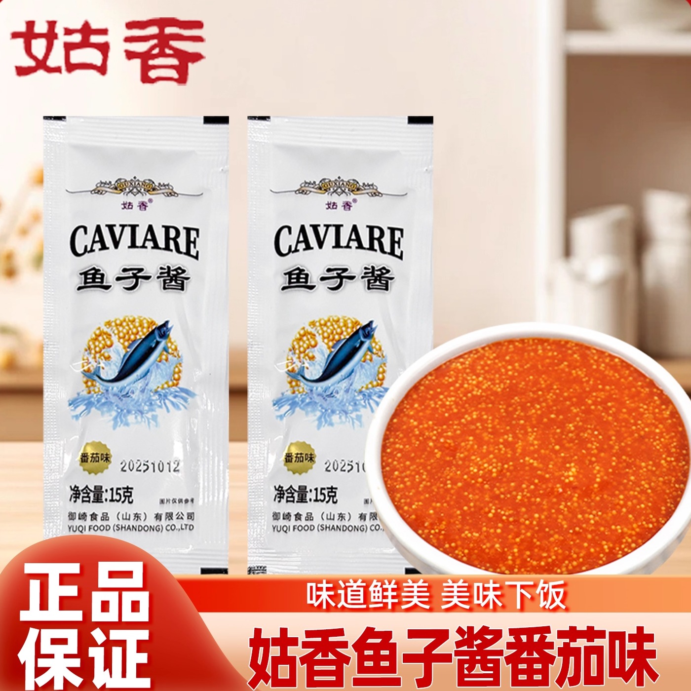姑香鱼子酱15g番茄味鱼籽酱寿司料理原料寿司专用材料食材尝鲜