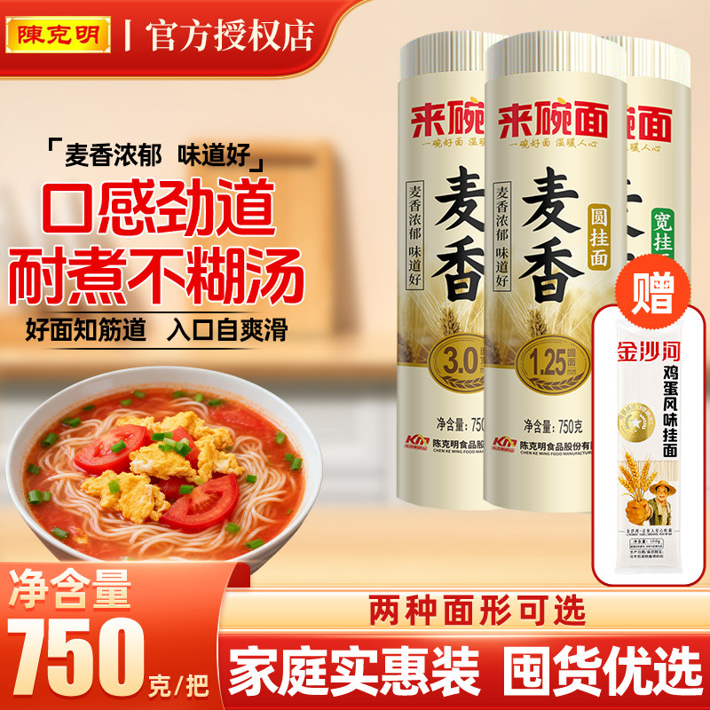 陈克明挂面750g宽细圆面条营养早餐方便速食龙须面炒面汤面主食 - 实物图