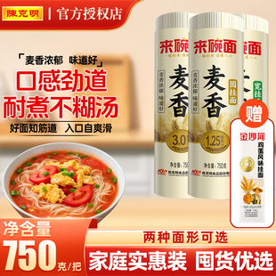 陈克明挂面750g宽细圆面条营养早餐方便速食龙须面炒面汤面主食