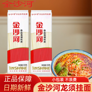 金沙河龙须挂面150g爽滑龙须面细面速食汤面拌面方便快捷营养早餐