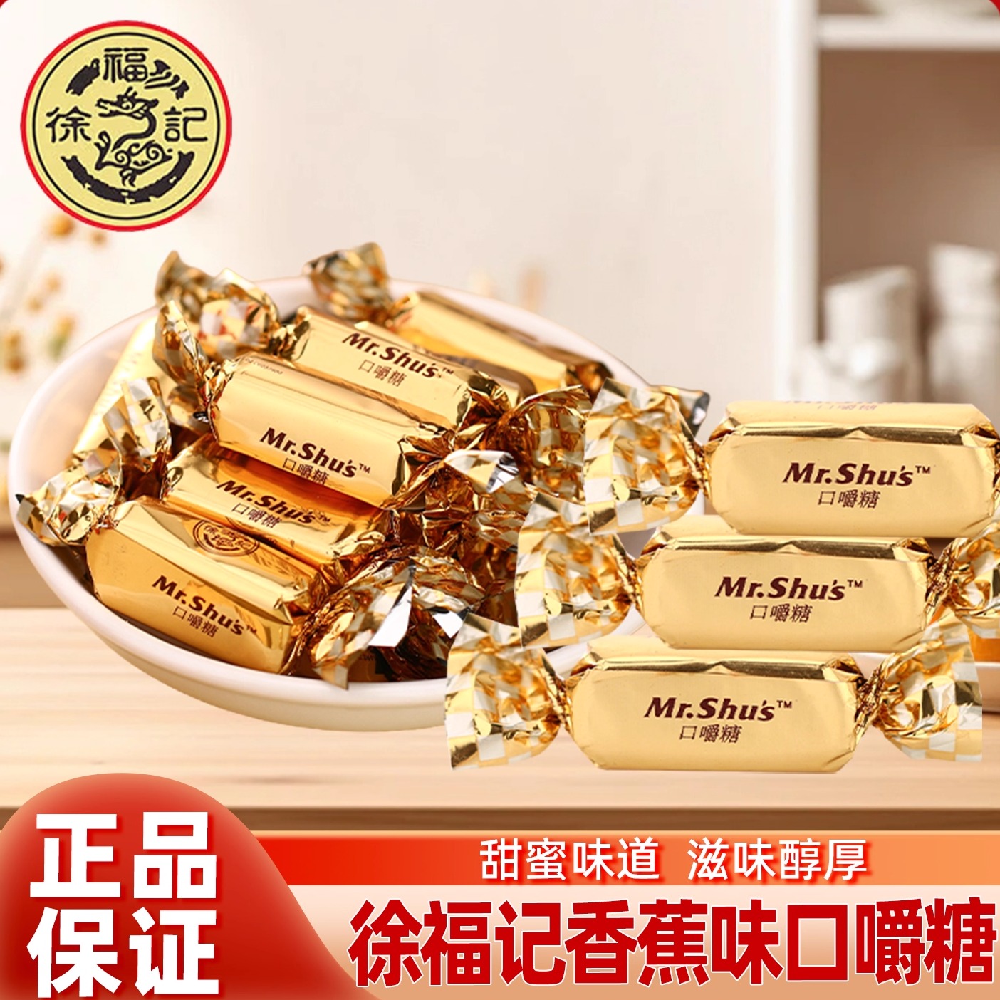 徐福记口嚼糖香蕉味水果软糖