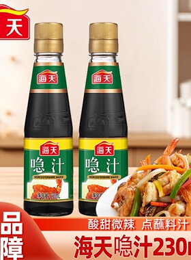 海天喼汁230mL瓶装酸甜调味料汁炒菜点蘸调味汁急汁生抽凉拌调味