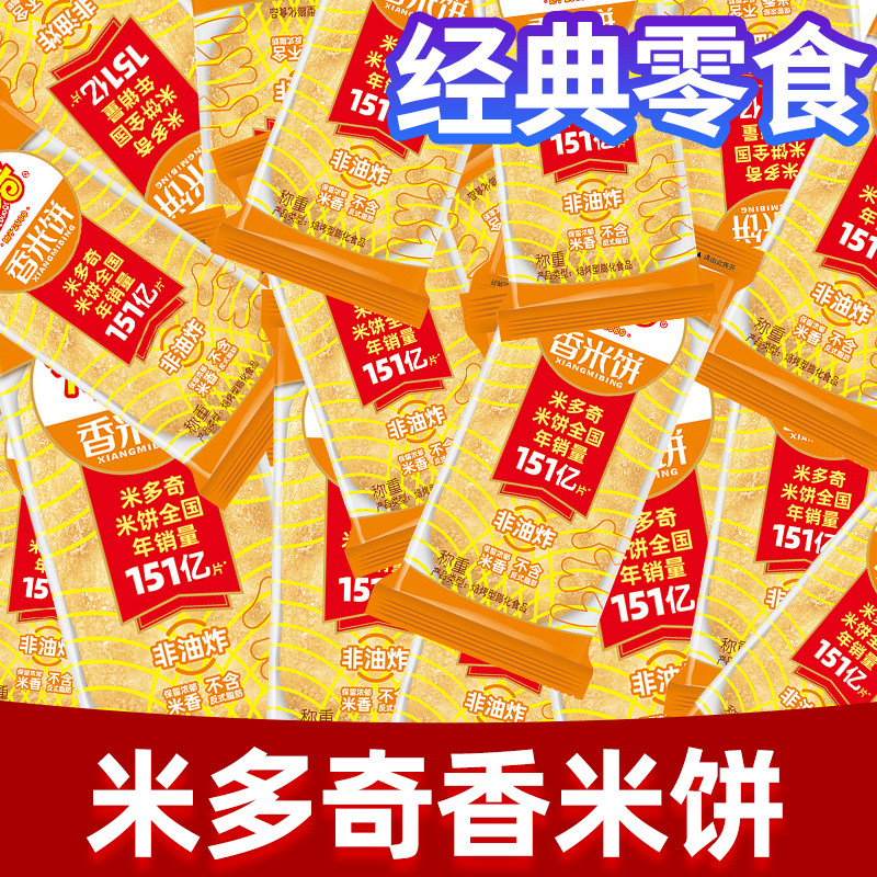 米多奇香米饼*6包散装饼干独立包装办公室解馋零食小吃休闲食品
