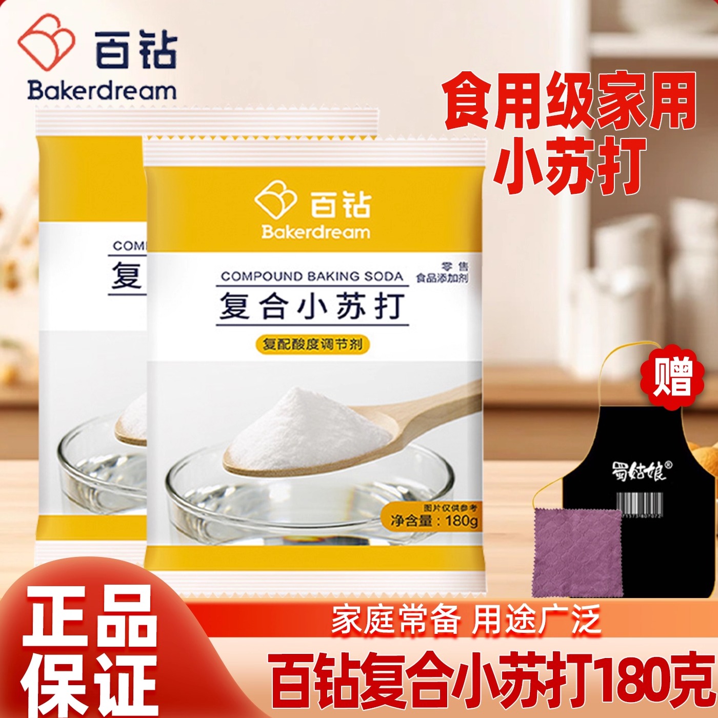 百钻食品级复合小苏打粉180g