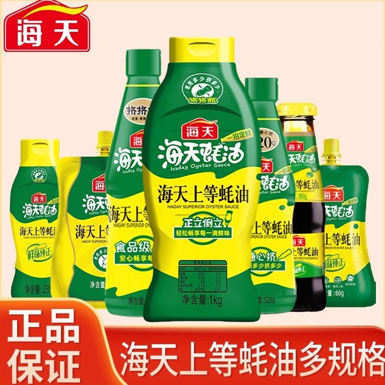 海天上等蚝油60g挤挤装小袋家用厨房火锅蘸料提鲜耗油调料调味品,粮油调味/速食/干货/烘焙,蚝油,淘宝优惠券,粉丝福利购,淘宝优惠卷
