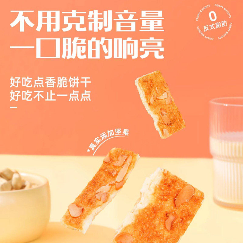 好吃点香脆腰果杏仁核桃坚果薄脆饼干独立包装休闲零食酥性饼干