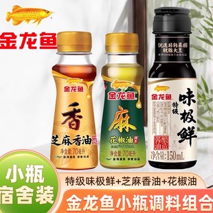 金龙鱼芝麻香油70ml花椒油家用火锅食用油麻油调味油宿舍纯正油碟