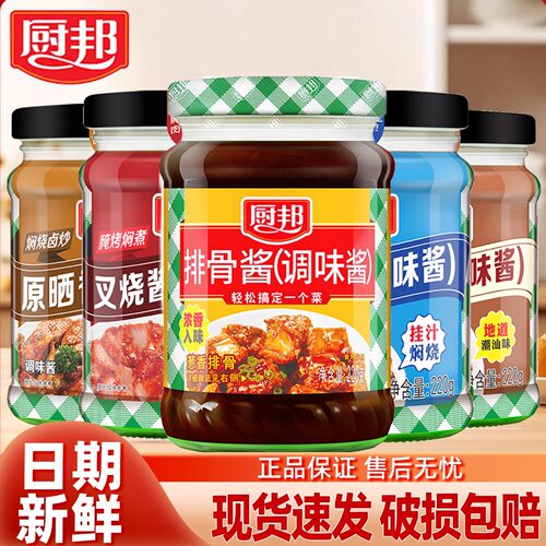 厨邦排骨酱叉烧酱海鲜酱柱侯酱