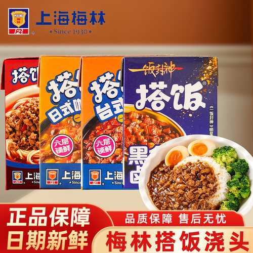 梅林搭饭黑金卤肉下饭酱料