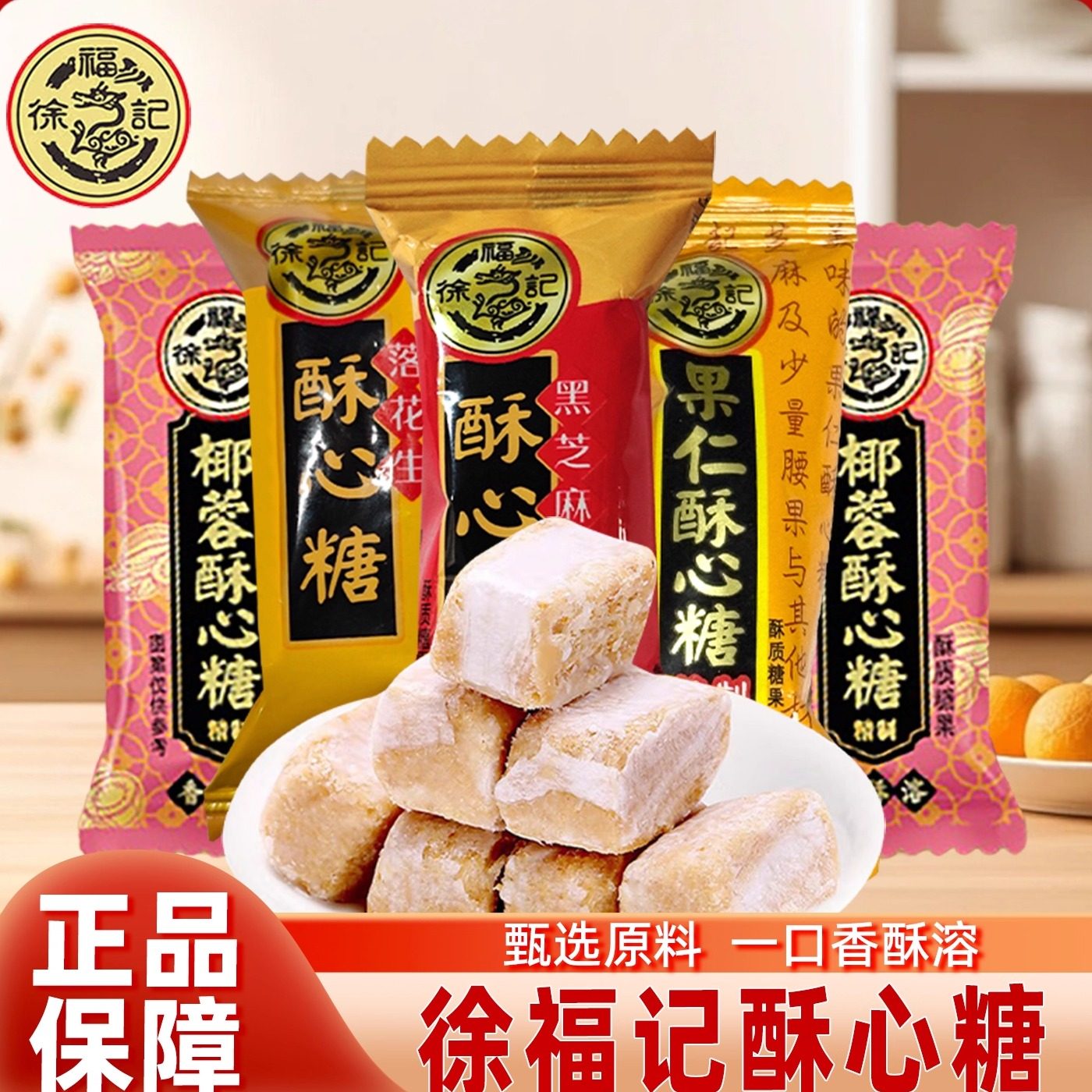 徐福记酥心糖喜糖婚庆糖果散装