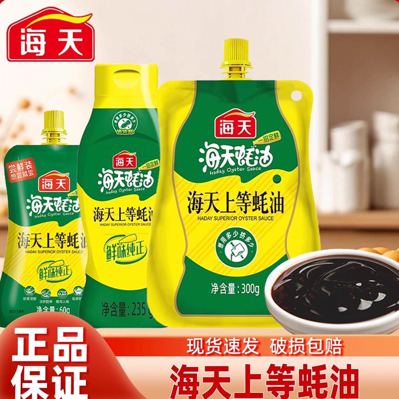 海天上等蚝油小瓶挤挤装