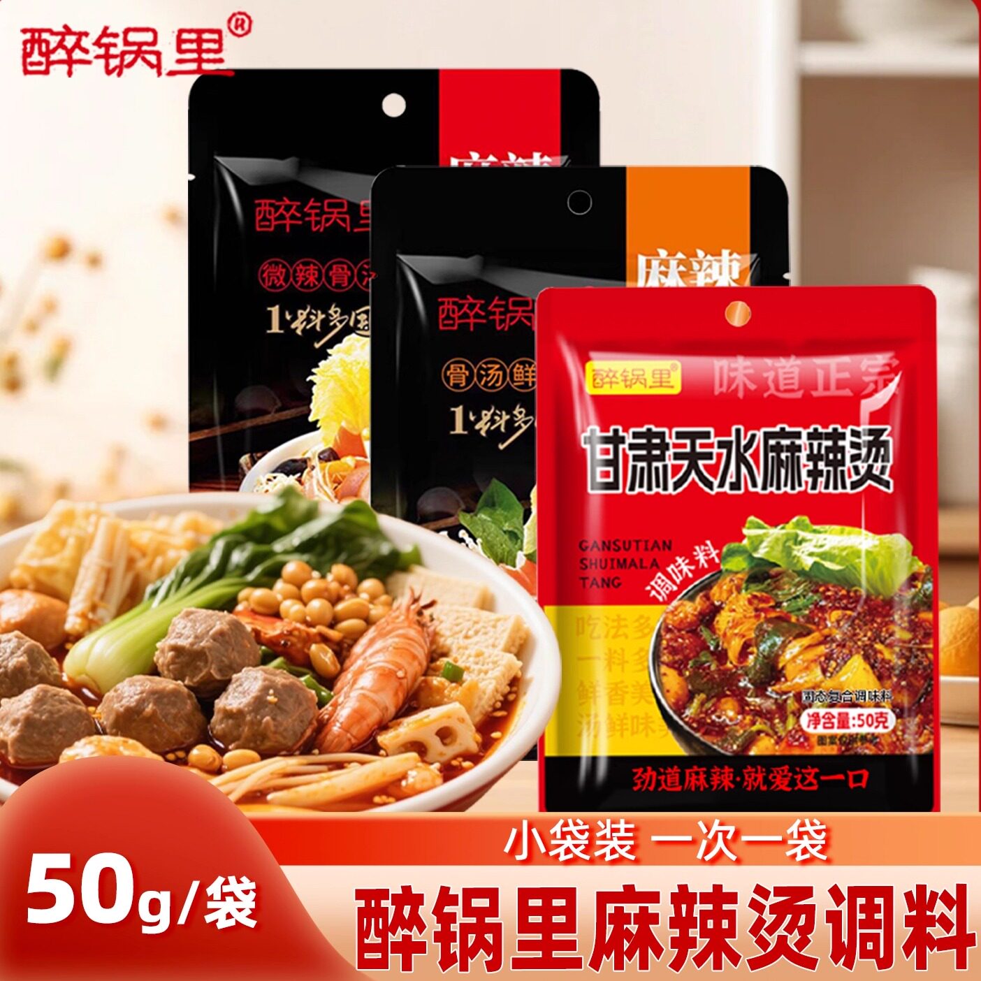 麻辣烫底料家用骨汤麻辣烫调料图片