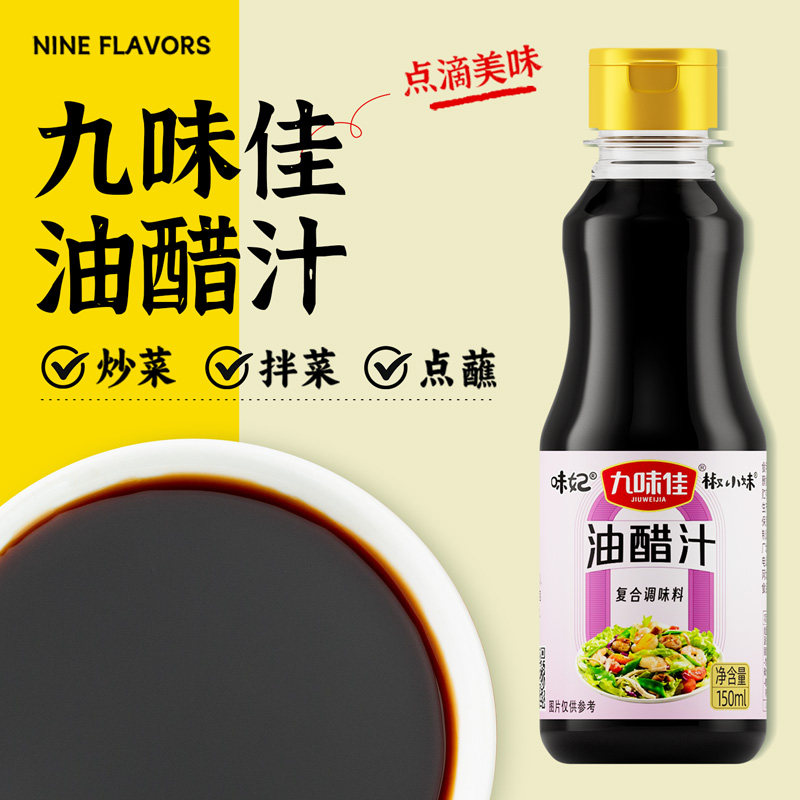 油醋汁150ml瓶装油醋汁健身酱料蔬菜沙拉酱汁凉拌水煮菜蘸料