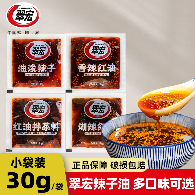 翠宏袋装四川调料四川口味辣椒油