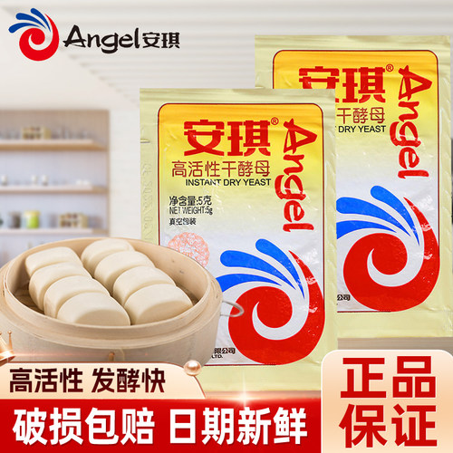 正品安琪酵母5g高活性干酵母粉馒头包子专用家用小包装发酵粉批发