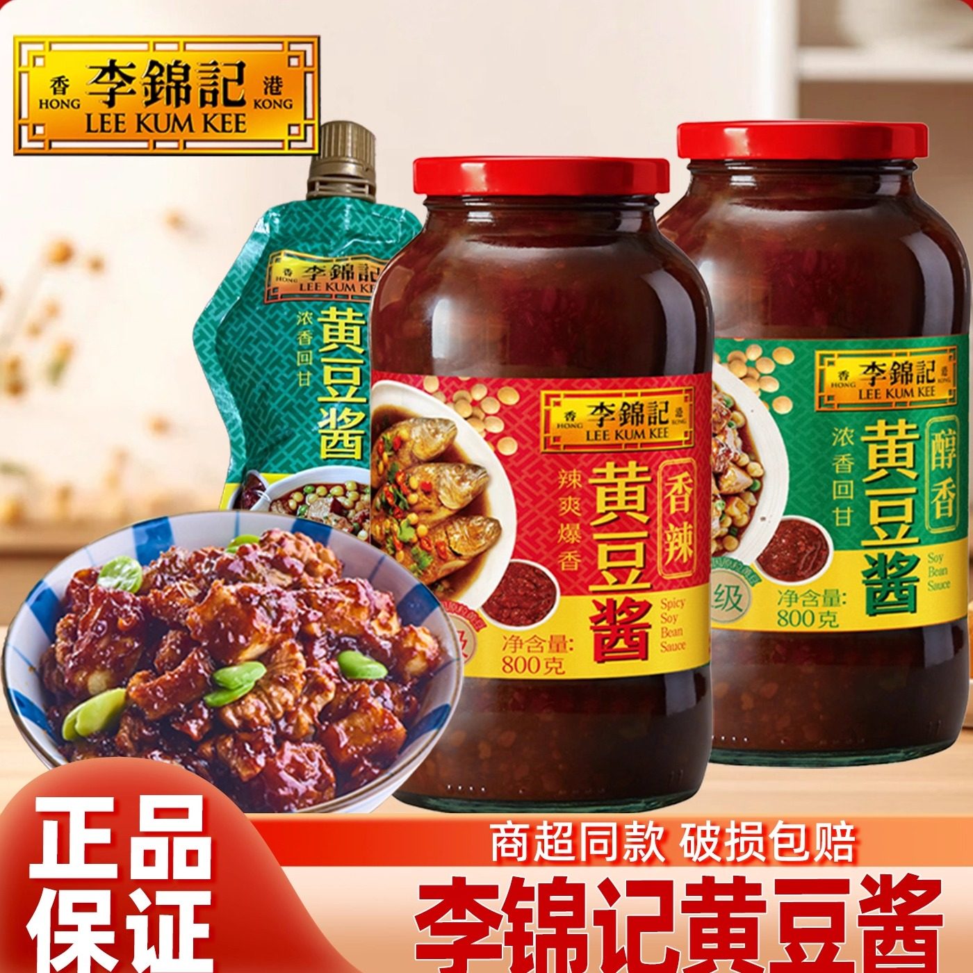 李锦记黄豆酱800g烤肉拌饭拌面