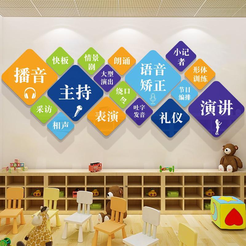 口才教室布置装饰播音舞台小主持人班级艺术培训机构背景墙面贴纸