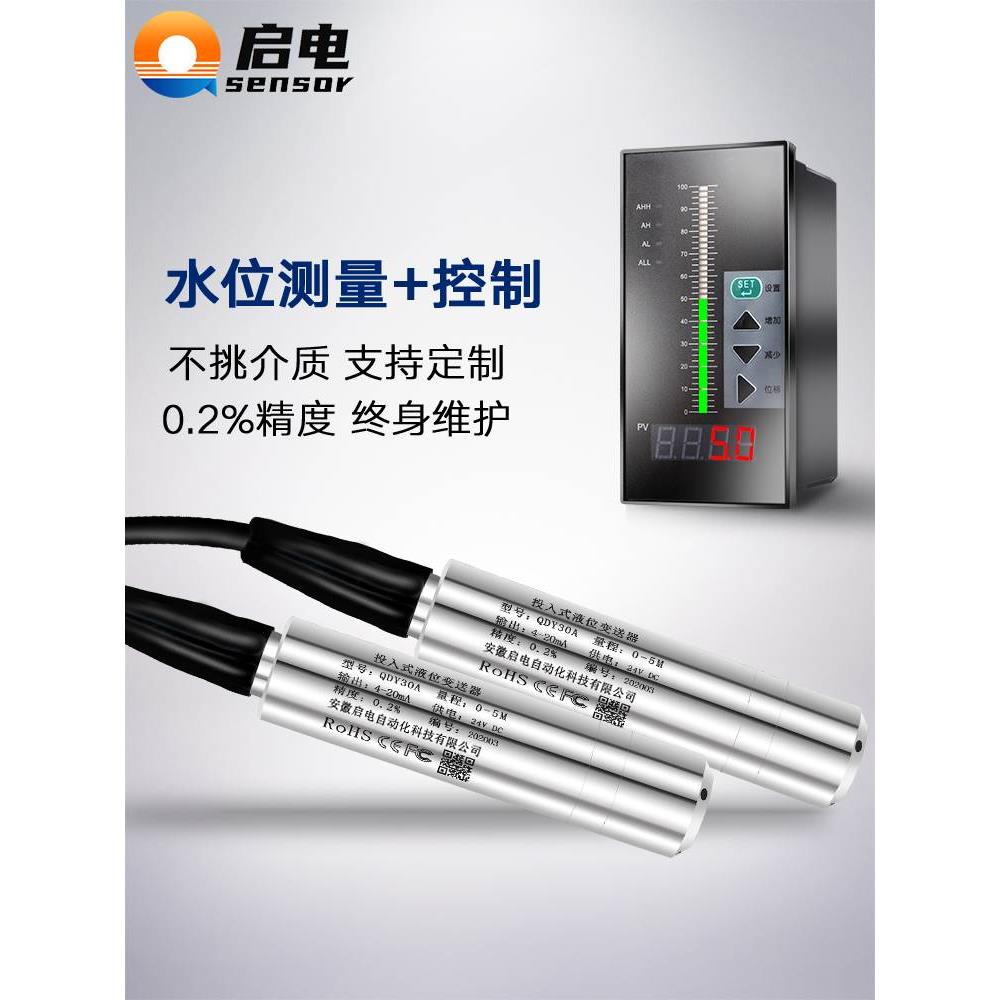液位水位控制器投入式液位计变送器消防水箱水池显示器传感器探头