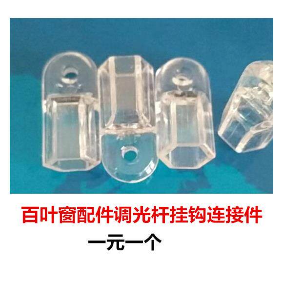 百叶窗配件转棒头挂钩头铝百叶窗配件调光配件连藉头调光棒调光头