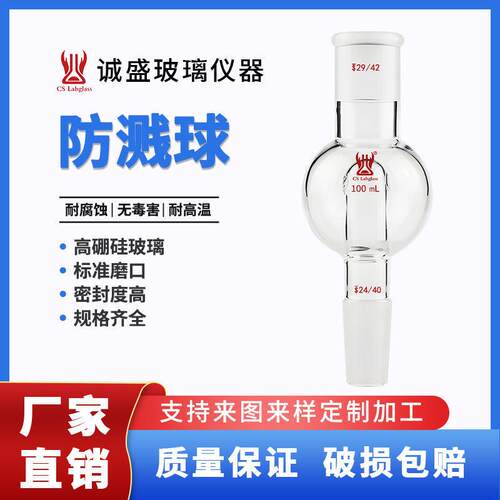 防溅球100ml250ml化学实验室玻璃仪器旋蒸缓冲球校同心度天津诚盛