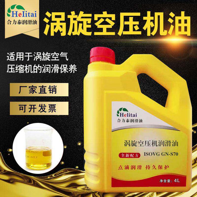 涡旋空压机专用油GN-S70空气压缩机油S100高压静音气泵保养润滑油
