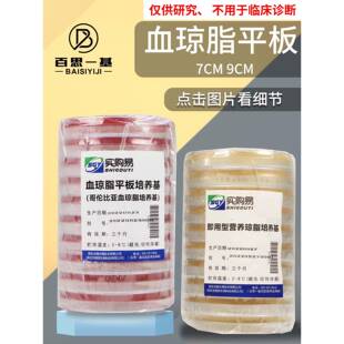 血琼脂平板 90mm 营养琼脂平板 7CM 70mm 9cm 哥伦比亚血琼脂平板