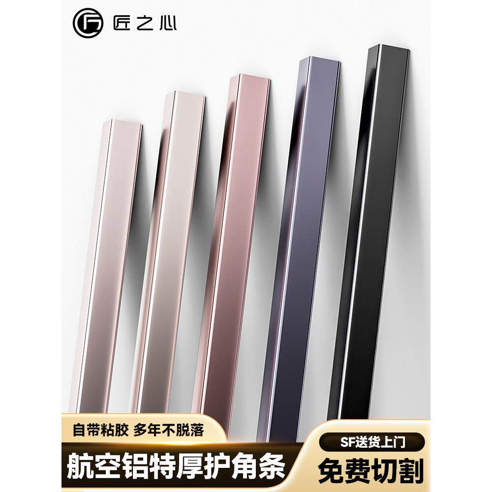 采购产品不干胶护角，高档铝合金不锈钢护角，窗台大白墙直角防撞