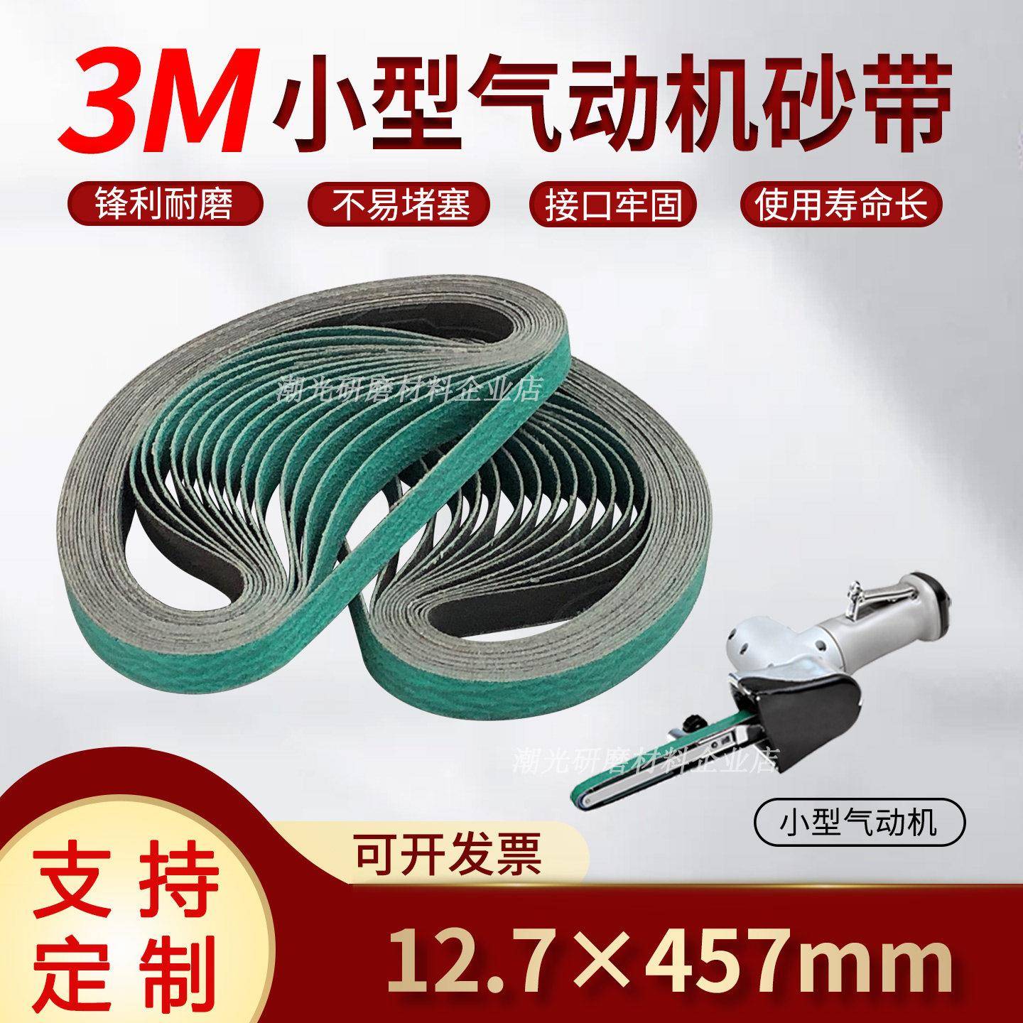 3M小型气动砂带机砂带457x12.7进口锆刚玉打磨去毛刺汽车钣金