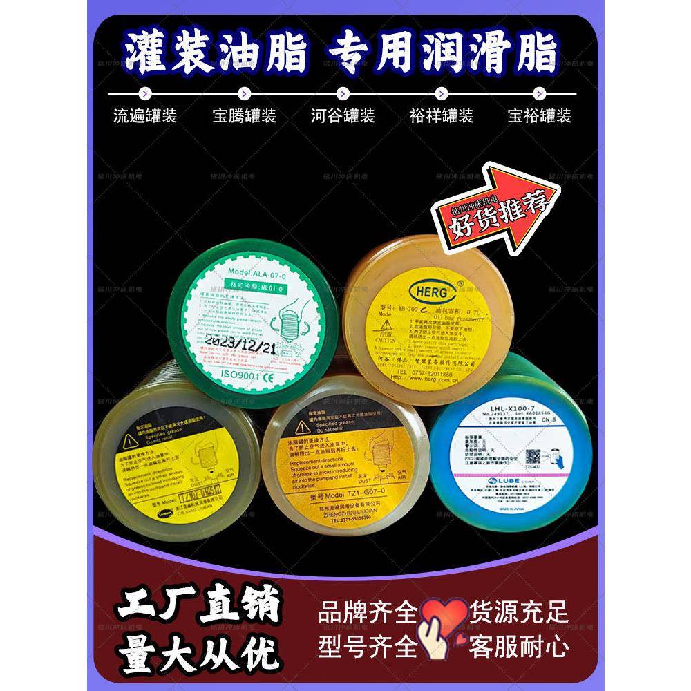 裕祥浙江流遍罐装油脂TZ1-G油包00号锂基脂宝腾灌装润滑油ALA-07