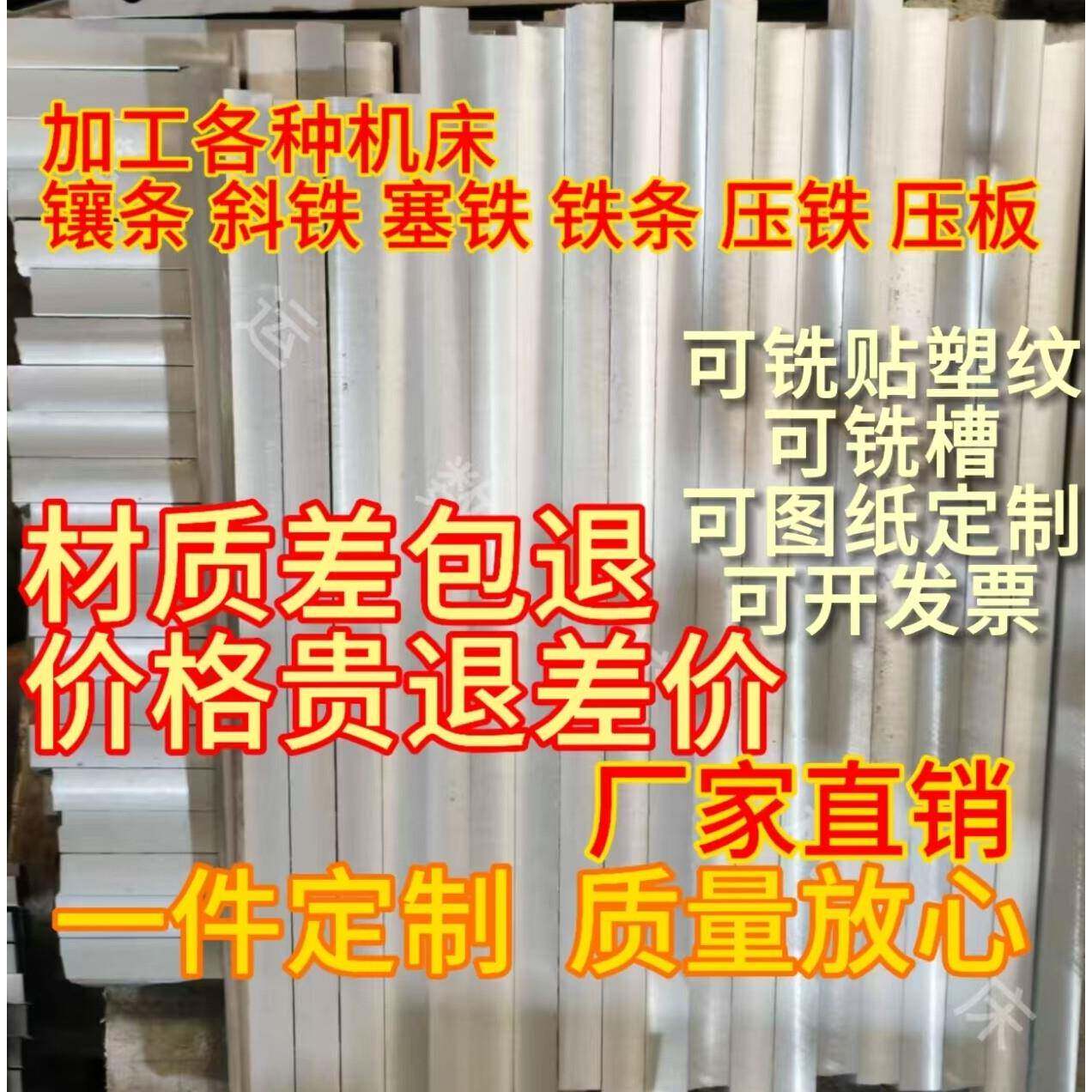 加工定制各种机床镶条斜铁塞铁磨床刨车车床数控机床镶条塞铁斜铁