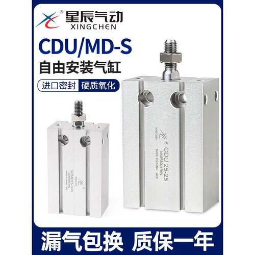 星辰小型气动自由安装气缸MD16/CDU10-5×15*20×25S32×30×40D