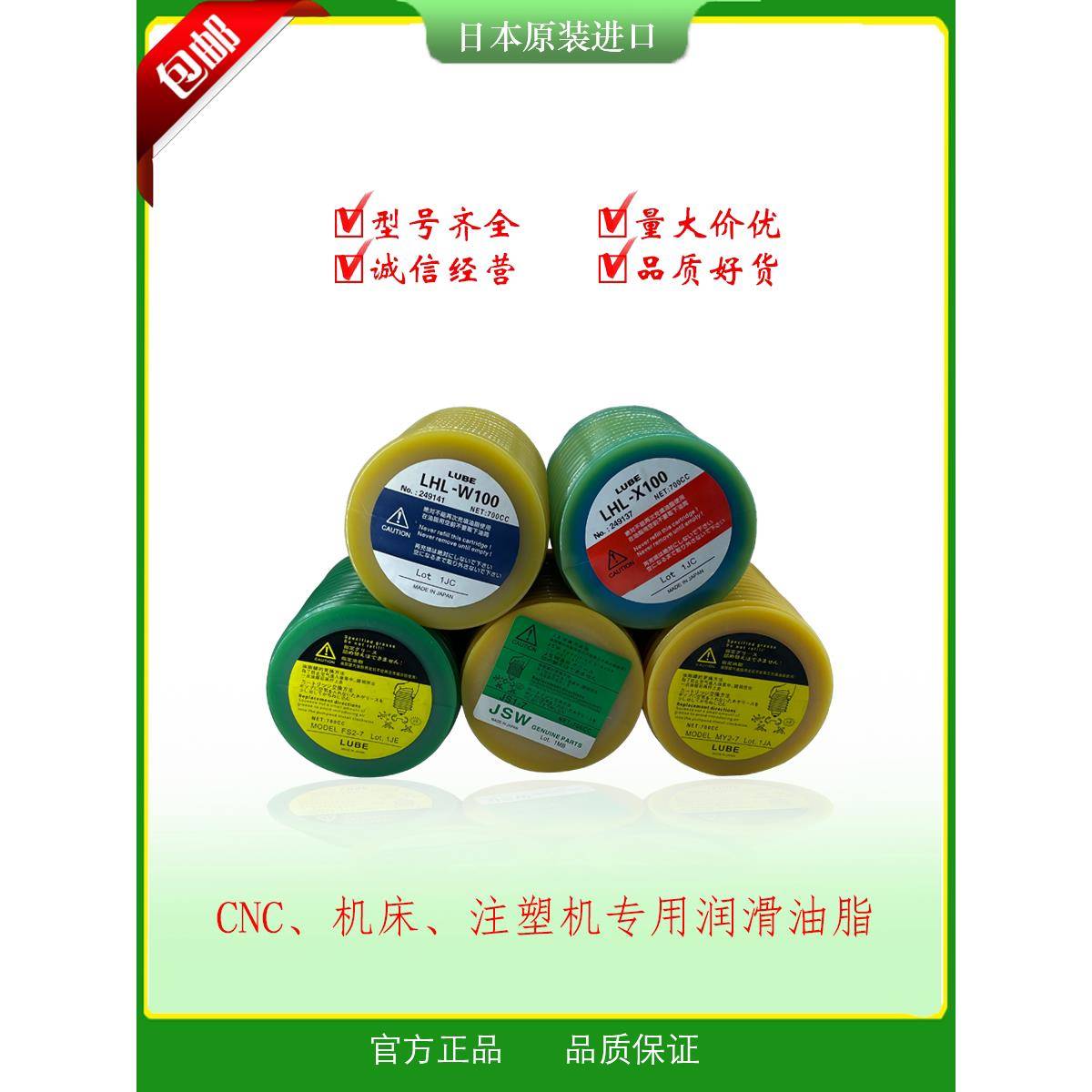 日本LUBE润滑油脂海天LHL-X100W100MY2-7FS2-7注塑机CNC冲床黄油