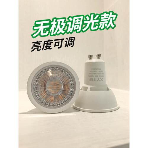无限调光Led杯形射灯灯泡Gu10节能卡口射灯高亮度220V室内光源