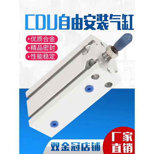 气缸小型气动自由安装磁性CDU10/16/20/25/15×5x30-40-50-70-100
