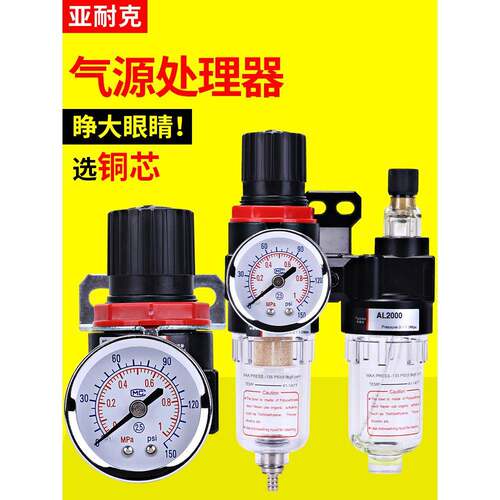 油水分离器AR空压机AFC气压调压阀AL气动减压阀AFR2000空气过滤器